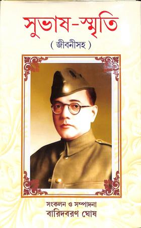 Book cover number 1 for Subhas Smriti (Jibanisaha) written by Baridbaran Ghosh published by New Latika Prakashani