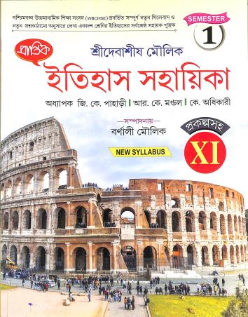 Book cover number 1 for Prantik Itihas Sahayika Class 11 Semester 1 written by J. K. Pahari, J. K. Mondal, K. Adhikari published by Prantik Prakashani
