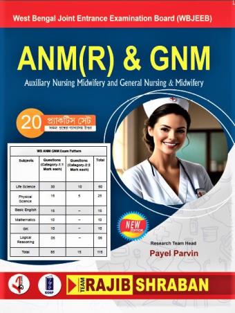 Book cover number 1 for ANM(R) & GNM 20 Practice Set WBJEEB (Bengali) written by Rajib Shraban published by Katha-O-Kahini Prakashani Pvt. Ltd.