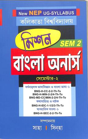 Book cover number 1 for Mission Bangla Honours Semester 2 (NEP) Calcutta University written by NA published by Gouri Publishing House