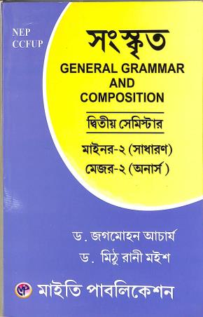 Book cover number 1 for Sanskrit General Grammar And Composition Semester 2 NEP CCFUP written by NA published by Maity Publication