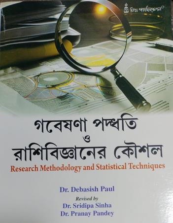 Book cover number 1 for Gobesanar Padhyati O Rasibigyaner  Kousal (Research Methodology And Statistical Techniques) written by Debasish Paul published by Rita Publication