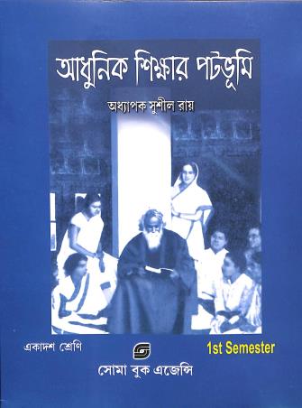 Book cover number 1 for Adhunik Shikhar Patabhumi Class 11 Semester 1 written by Sushil Ray published by Soma Book Agency