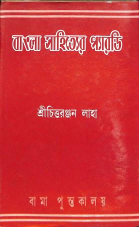 Book cover number 1 for Bangla Sahitye Parody written by Chittaranjan Laha published by Bama Pustakalaya
