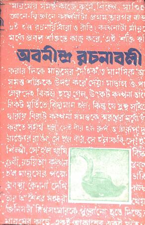 Book cover number 1 for Abanindra Rachanabali Khanda 9 written by Abanindranath Tagore published by Prakash Bhawan