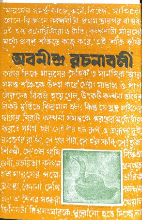 Book cover number 1 for Abanindra Rachanabali Khanda 6 written by Abanindranath Tagore published by Prakash Bhawan
