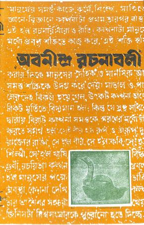 Book cover number 1 for Abanindra Rachanabali Khanda 7 written by Abanindranath Tagore published by Prakash Bhawan