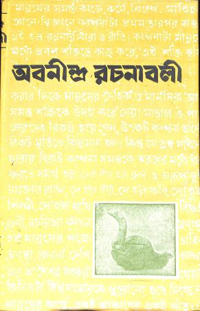 Book cover number 1 for Abanindra Rachanabali Khanda 5 written by Abanindranath Tagore published by Prakash Bhawan
