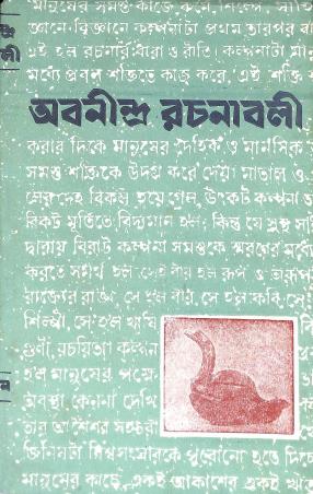 Book cover number 1 for Abanindra Rachanabali Khanda 4 written by Abanindranath Tagore published by Prakash Bhawan
