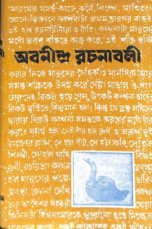 Book cover number 1 for Abanindra Rachanabali Khanda 3 written by Abanindranath Tagore published by Prakash Bhawan