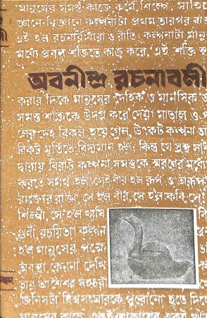 Book cover number 1 for Abanindra Rachanabali Khanda 1 written by Abanindranath Tagore published by Prakash Bhawan
