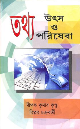 Book cover number 1 for Tathya Utsa O Parisheba written by Biplab Chakraborty, Dipak Kumar Kundu published by Pragatishil Prakashak