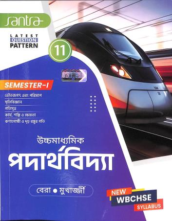 Book cover number 1 for Uchhamadhymik Padarthabidya Class 11 Semester 1 WBCHSE Syllabus written by Sujit Kumar Bera, Partha Sarathi Mukherjee published by Santra Publication Pvt. Ltd