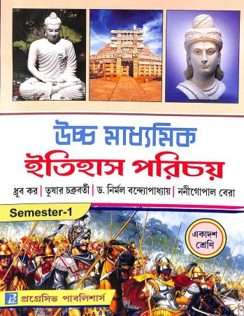 Book cover number 1 for Uchha Madhyamik Itihas Parichay Class 11 Semester 1 written by Tushar Chakraborty, Dhruba Kar, Nirmal Bandopadhyaya, Nanigopal Bera published by Progressive Publishers