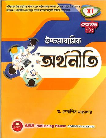 Book cover number 1 for Uchhamadhyamik Arthaniti Class-11 (Semester -1) written by Debashis Mazumdar published by ABS Publishing House