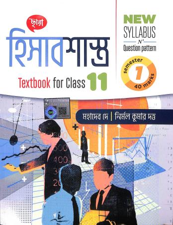 Book cover number 1 for Chhaya Hisabsastra Class 11 Semester 1 written by Mahadev Dey, Nirmal Kumar Dutta published by Chhaya Prakashani Pvt. Ltd.