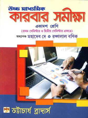 Book cover number 1 for Uchhamadhyamik Karbar Samikha Class- 11 Semester- 1 & 2 written by Mahadev Dey, Rangalal Banik published by Bhattacharjee Brothers Academic Publishers