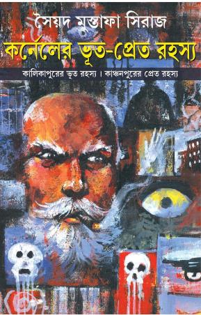 Book cover number 1 for Karneler Bhoot Pret Rahasya written by Saiyad Mustafa Ali published by Patra Bharati