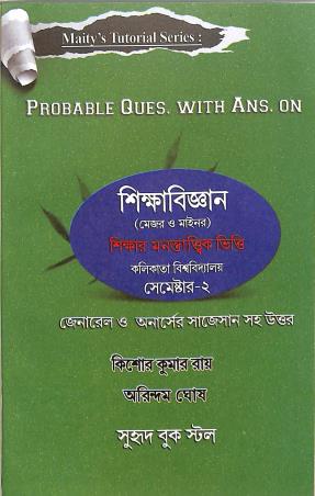 Book cover number 1 for Maity's Tutorial Series : Probable Ques. With Ans. On Sikhabigyan Major & MInor C. U. Semester2 2024 written by Arindam Ghosh, Kishore Kumar Roy published by Suhrid Book Stall (Publisher & Book-Sellers)