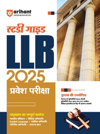 Book cover number 1 for Study Guide LLB 2025 Pravesh Prakisha written by Mansi Varshney published by Arihant Publications (India) Limited