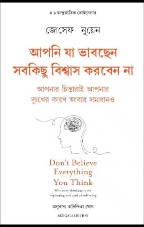 Book cover number 1 for Apni Ja  Bhabchen Sobkichu Biswas Korben Na Apnar Chintarai Apnar Dukher Karon Abhar Samadhano written by Anindita Ghosh published by Manjul Publishing House