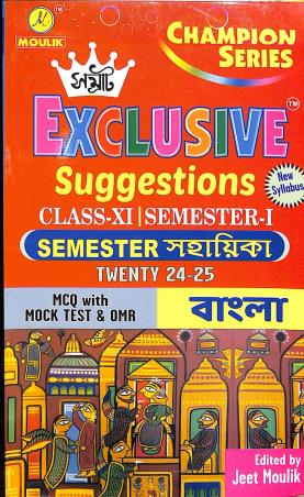 Book cover number 1 for Samrat Exclusive Suggestions Class 11 Semester 1 Twenty 24-25 Bangla written by Sudipta Sikdar published by Moulik Library