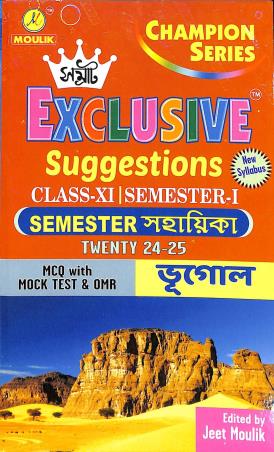 Book cover number 1 for Samrat Exclusive Suggestions Class 11 Semester 1 Twenty 24-25 Bhugol written by Sounav Manna published by Moulik Library