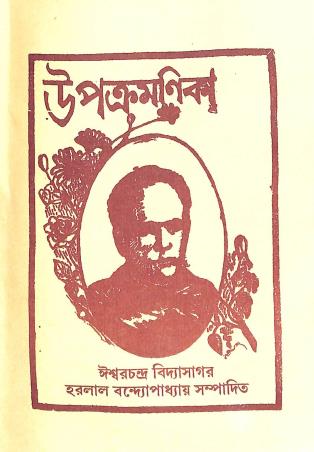 Book cover number 1 for Sanskrit Vyakaraner Upakramanika 6,7 & 8 written by NA published by Chattopadhyay Brothers