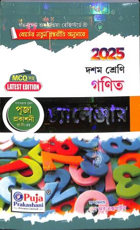 Book cover number 1 for Ganit Challenger Class 10 (2025) written by Sanjay Kumar Das published by Puja Prakashani Pvt. Ltd.