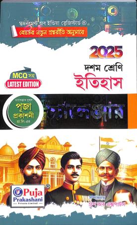 Book cover number 1 for Itihas Challenger Class 10 (2025) written by Goutam Ray published by Puja Prakashani Pvt. Ltd.