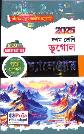 Book cover number 1 for Bhugol Challenger Class 10 (2025) written by Abdul Khalek published by Puja Prakashani Pvt. Ltd.