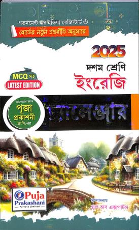 Book cover number 1 for English Challenger Class 10 (2025) written by Rafikul Islam published by Puja Prakashani Pvt. Ltd.