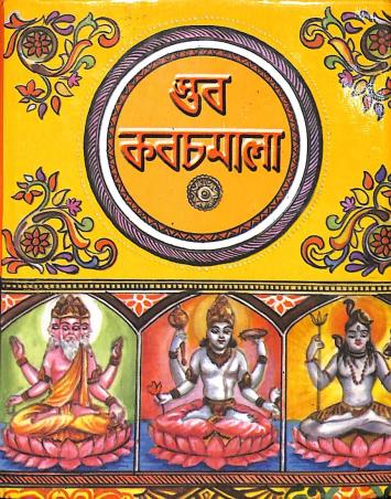 Book cover number 1 for Stav Kabajmala O Dhyanmala written by NA published by Benimadhab Sil's Library