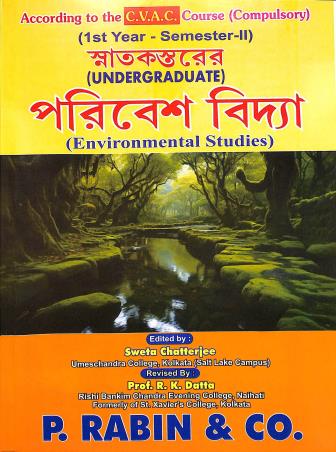 Book cover number 1 for Snatakstarer Paribes Bidya (Environmental Studies) 1st Year Semester 2 CVAC written by NA published by P. Rabin & Co.