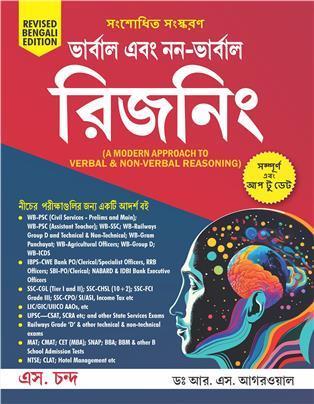 Book cover number 1 for Verbal & Non-Verbal Reasoning (Bengali Version) written by R. S. Aggarwal published by S. Chand Publishing