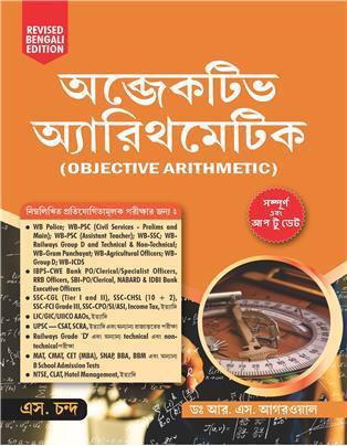 Book cover number 1 for Objective Arithmetic (Bengali Versiion) written by R. S. Aggarwal published by S. Chand Publishing