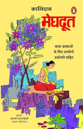 Book cover number 1 for Meghdoot written by Kalidasa published by Penguin Books