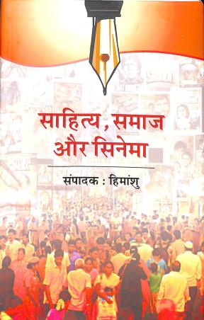 Book cover number 1 for Sahitya, Samaj Aur Cinema written by NA published by Ananda Prakashan