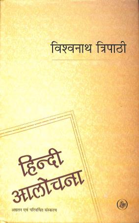 Book cover number 1 for Hindi Alochana written by Vishwanath Tripathi published by Rajkamal Prakashan