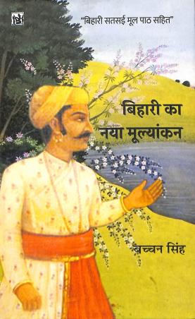 Book cover number 1 for Bihari Ka Naya Mulyankan written by Bachchan Singh published by Lokbharti Prakashan