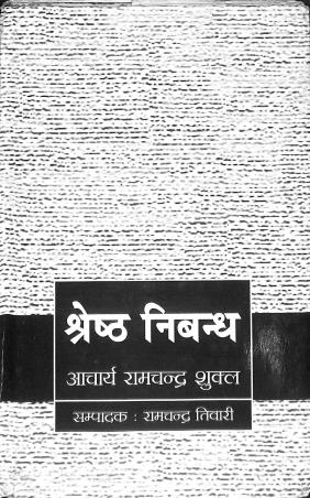 Book cover number 1 for Shreshtha Nibandh written by Ram Chandra Sukla published by Rajkamal Prakashan