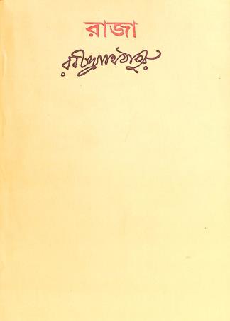 Book cover number 1 for Raja written by Rabindranath Tagore published by Visva-Bharati