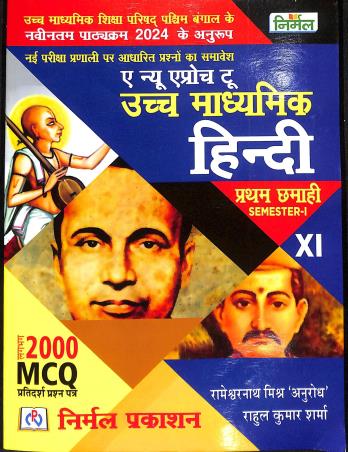 Book cover number 1 for Nirmal A New Approach To Uchhamadhyamik Hindi Class 11 Semester 1 written by Rahul Kumar Sharma, Rameshwar Nath Mitra published by Nirmal Prakashan