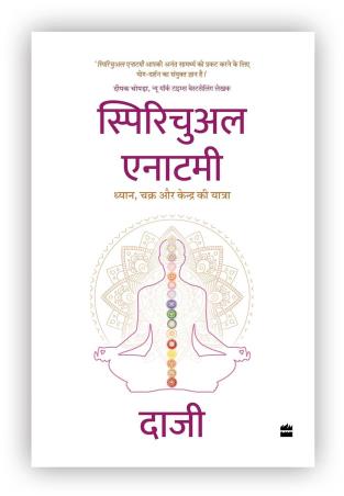 Book cover number 1 for Spiritual Anatomy written by Daaji Kamlesh Patil published by Harper Collins Publishers