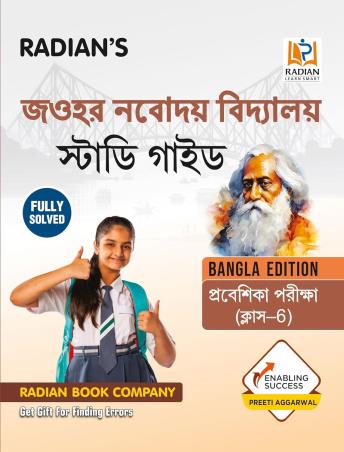 Book cover number 1 for Radian's Jawahar Navodaya Vidyalaya Study Guide Praveshika Porikha Class 6 (Bangla Edition) written by Preeti Aggarwal published by Radian Book Company