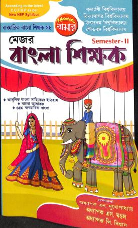 Book cover number 1 for Bamar Mejor Snatak Bangla Shikshak (Semester-2) NEP written by Tapan Kumar Chattopadhyay published by Pragya Bikash