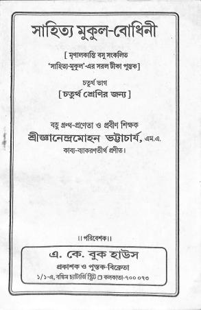 Book cover number 1 for Sahitya Mukul Bodhini For Class 4 written by NA published by A. K. Book House