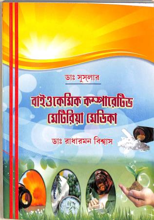 Book cover number 1 for Biochemic Comparative Meteria Medica written by Radharaman Biswas published by Economic Homeo Pharmacy