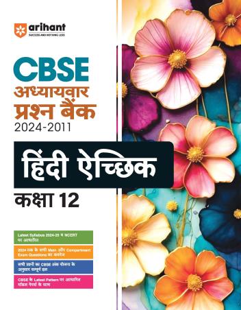 Book cover number 1 for CBSE Adhyaywar Prashn Bank Hindi Achik Class 12 (2024-2011) written by Meena Saini, Sunita Saini published by Arihant Prakashan