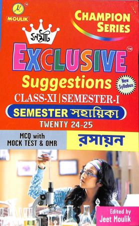 Book cover number 1 for Samrat Exclusive Suggestions Class 11 Semester 1 Twenty 24-25 Rasayan written by Sadhan Ghosh published by Moulik Library